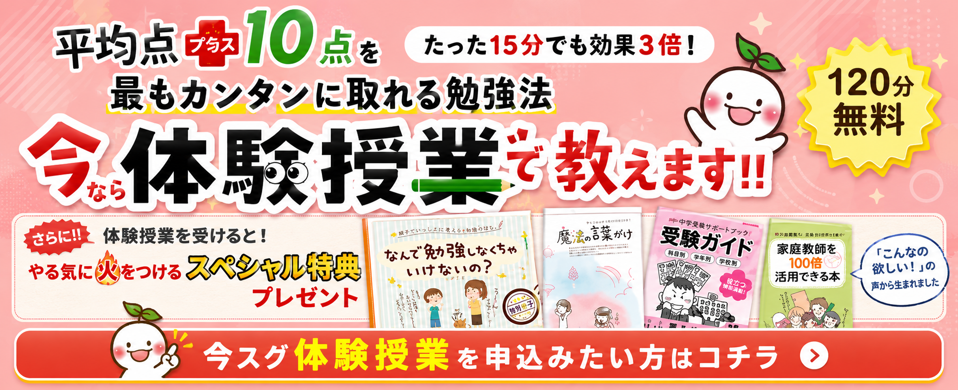 家庭教師のあすなろ 無料体験授業