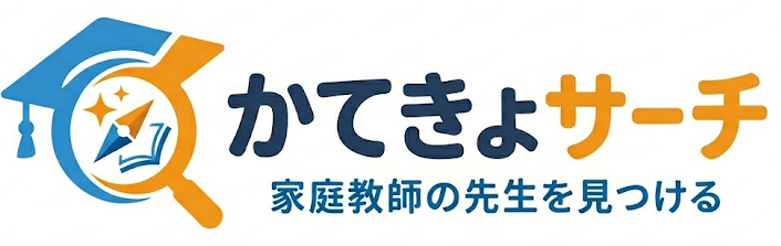 家庭教師の比較・口コミサイト かてきょサーチ