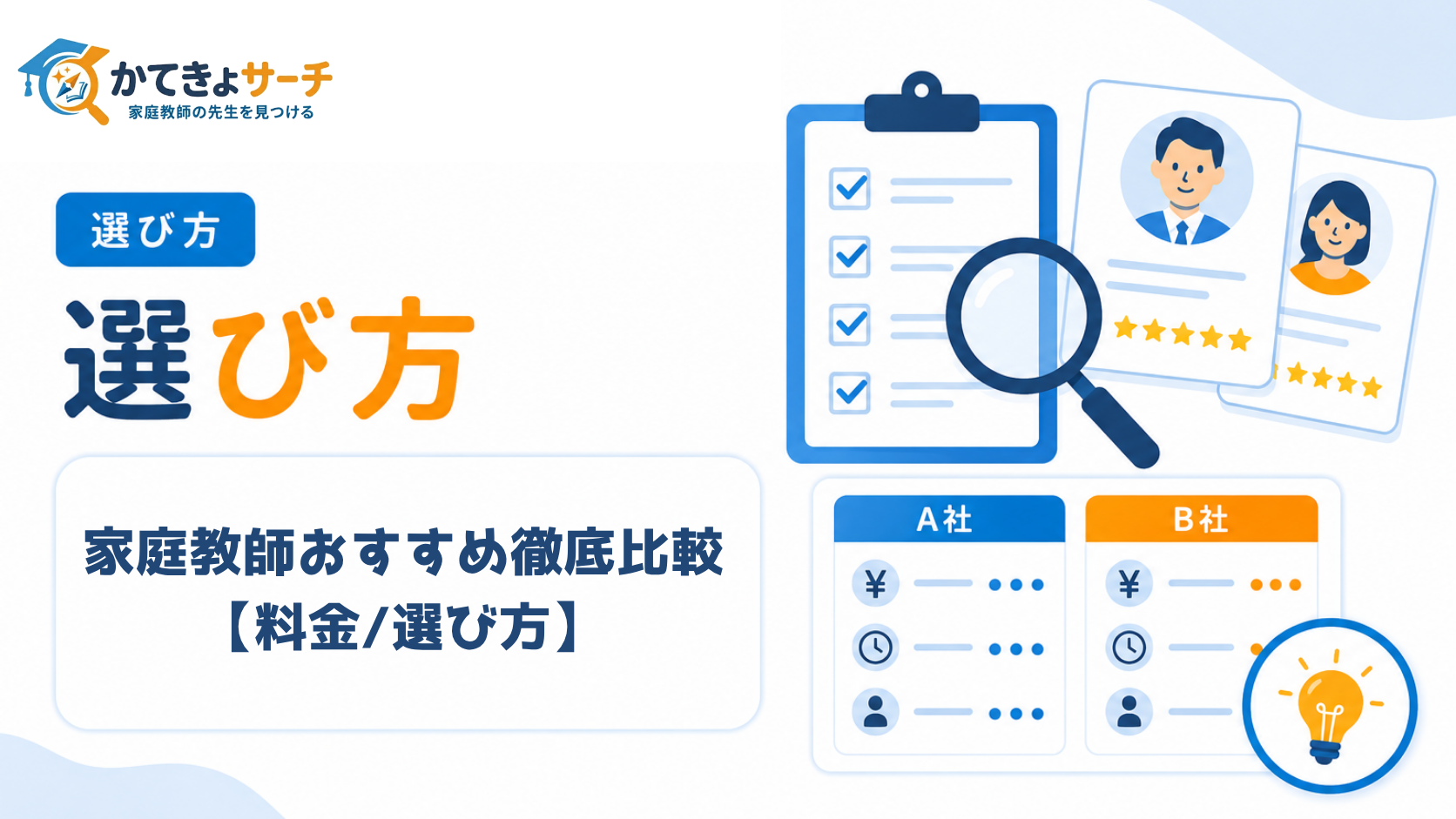 2026年最新版！家庭教師おすすめ徹底比較【料金/選び方】