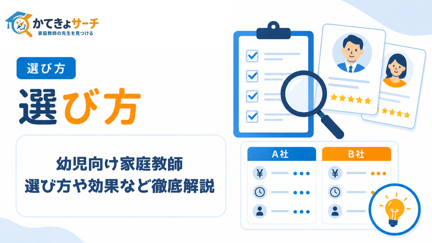 2026年版：幼児向け家庭教師で始める才能開花！選び方から効果まで徹底解説