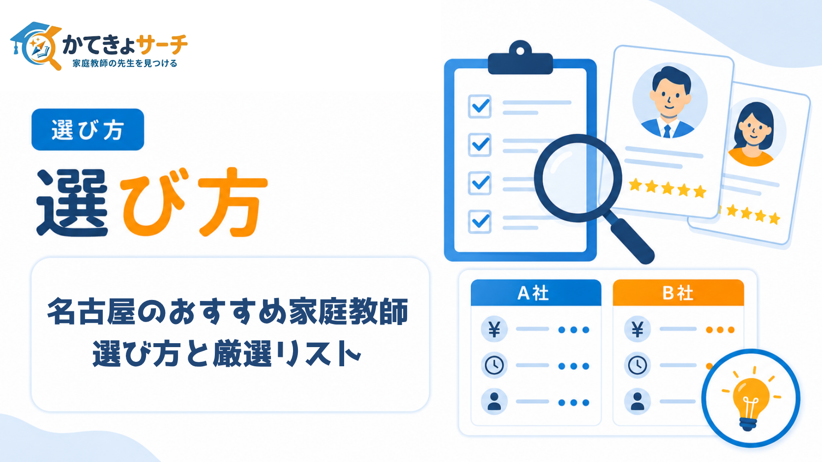 【2026年最新】名古屋で本当にオススメできる家庭教師の選び方と厳選リスト