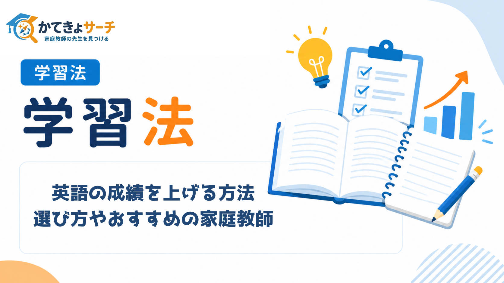 2026年版：家庭教師（英語）で子供の可能性を最大限に引き出す方法