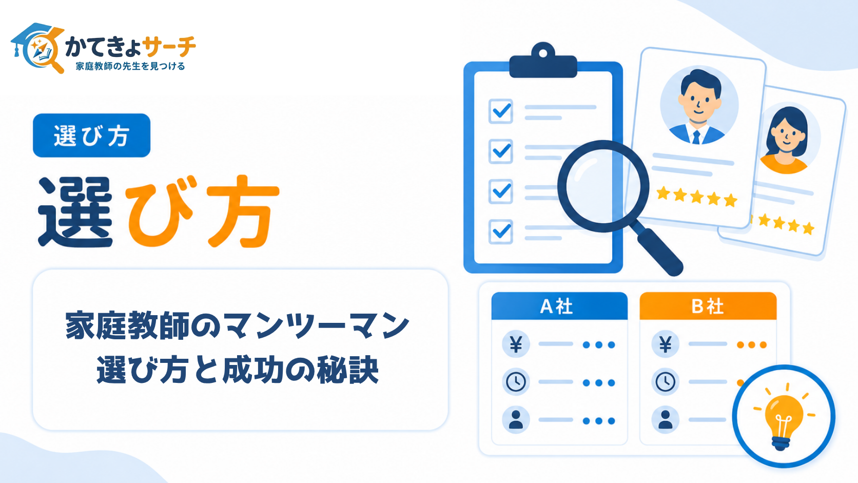 【2026年最新版】家庭教師のマンツーマン指導で成績アップ！選び方と成功の秘訣