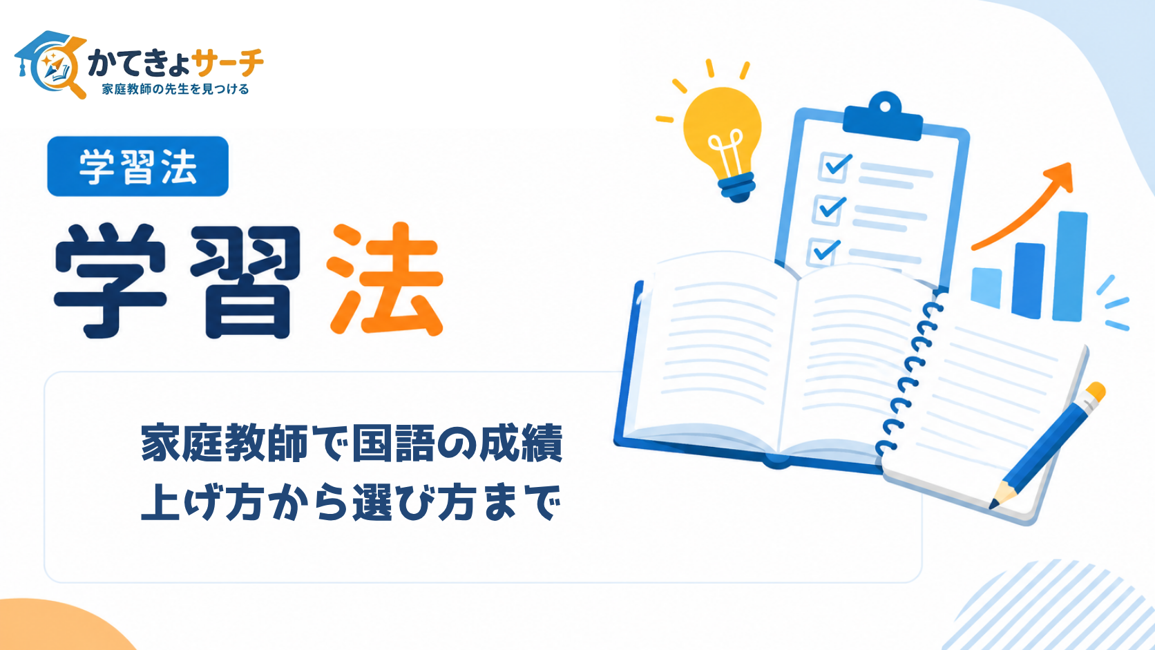 2026年最新版｜家庭教師（国語）で子供の可能性を最大限に引き出す方法