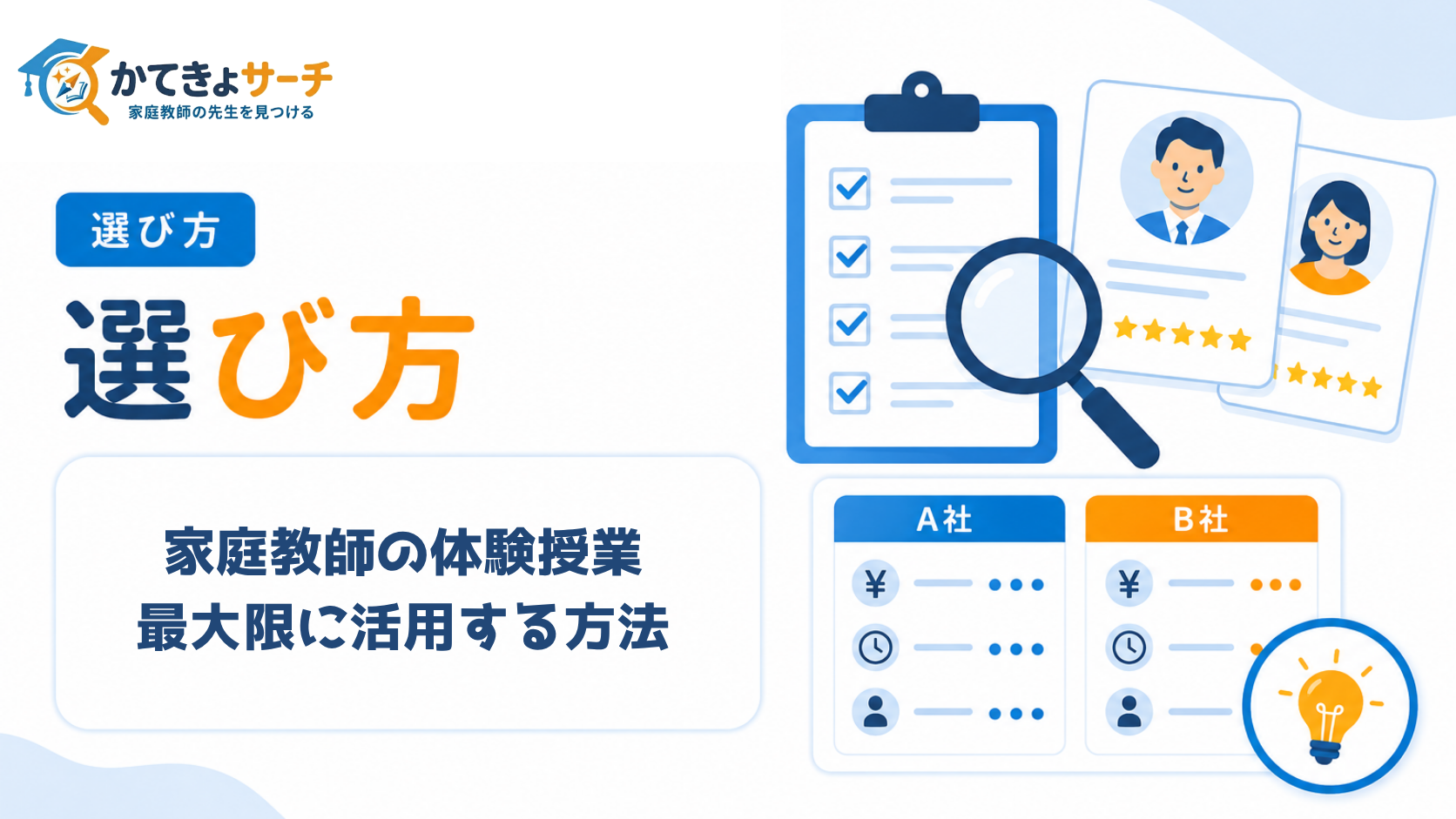 【2026年最新版】家庭教師の体験授業を最大限に活用する完全ガイド