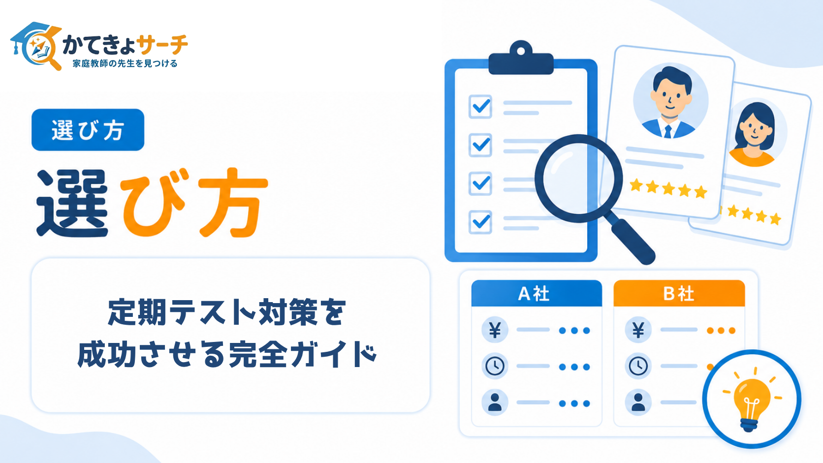 2026年最新版！家庭教師で定期テスト対策を成功させる完全ガイド