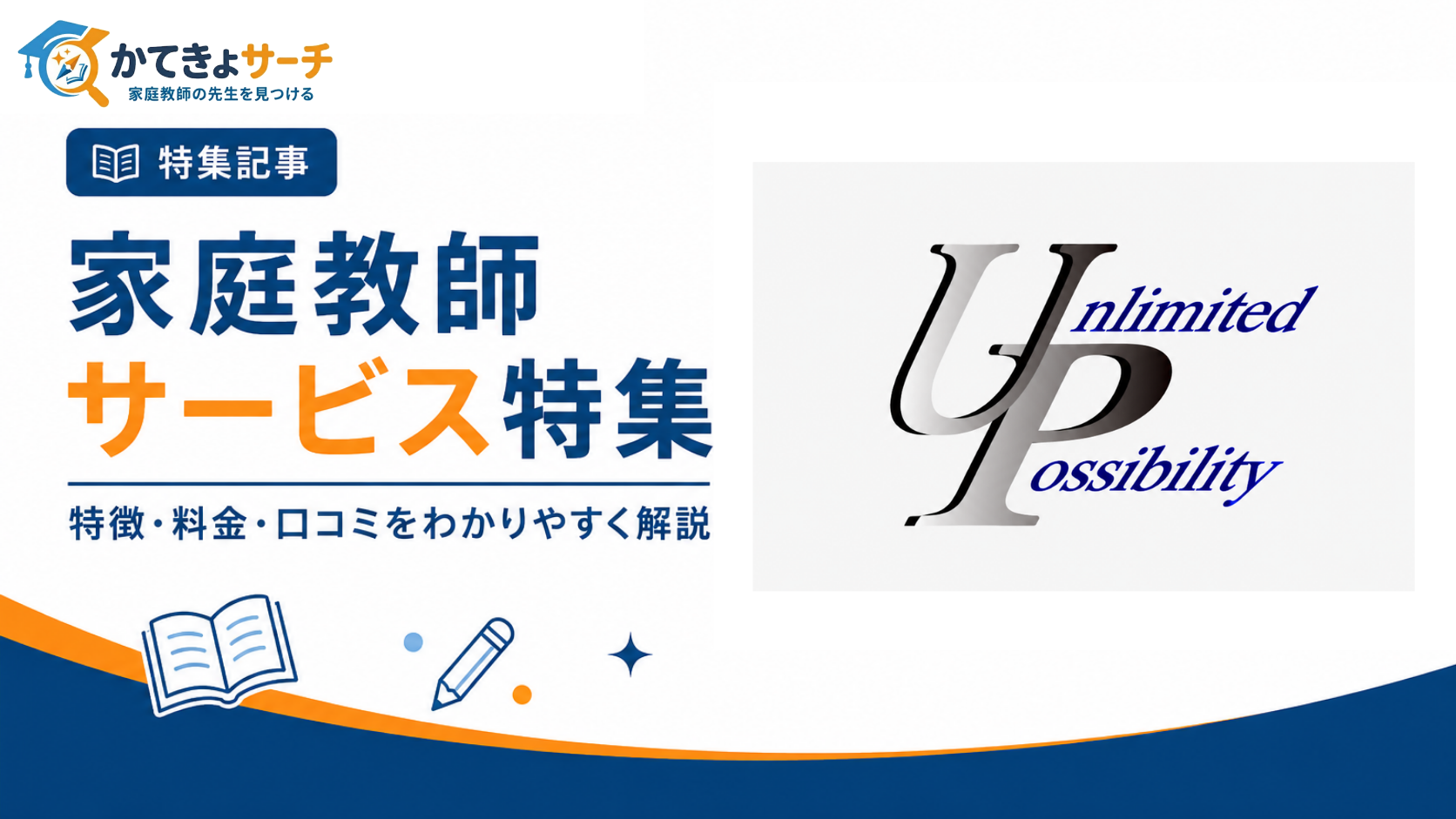 アップ総合教育グループの料金や評判・口コミを徹底解説！特徴や無料体験についても紹介