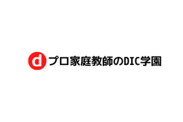 プロ家庭教師のDIC学園