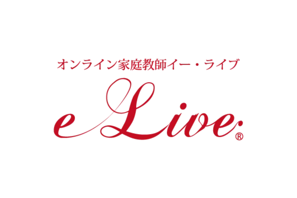 オンライン家庭教師 e-Live