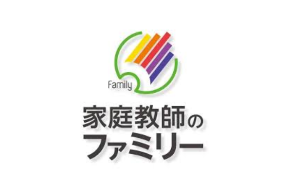 家庭教師のファミリー