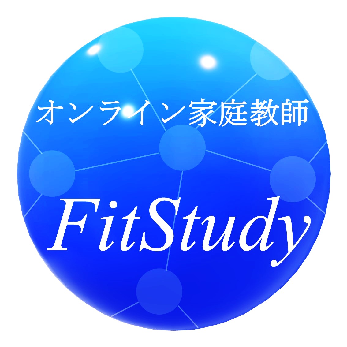 オンライン家庭教師FitStudy（フィットスタディ）