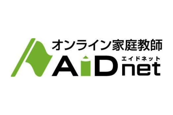 オンライン家庭教師エイドネット