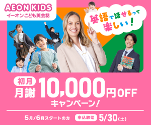 家庭教師のトライ キャンペーン