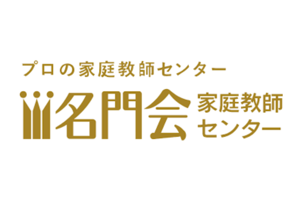 プロ家庭教師の名門会