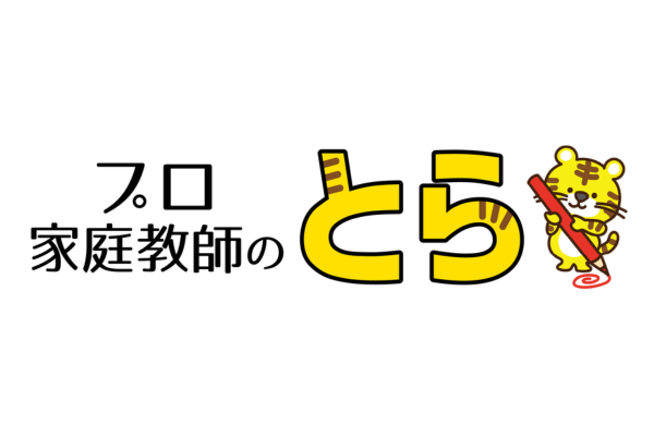 家庭教師のとら塾
