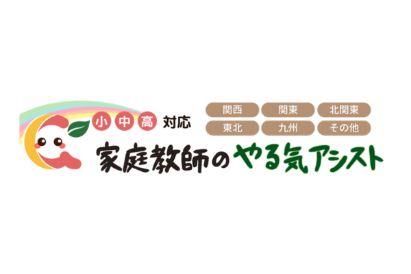 家庭教師のやる気アシスト