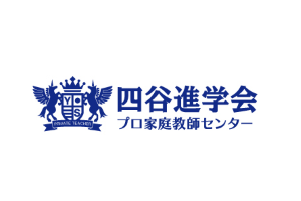 四谷進学会プロ家庭教師センター