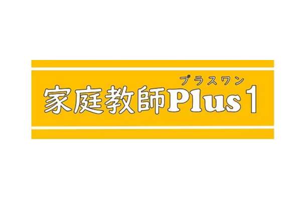 家庭教師Plus1