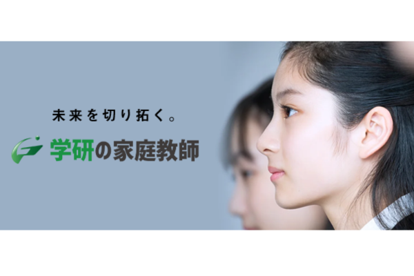 学研の家庭教師