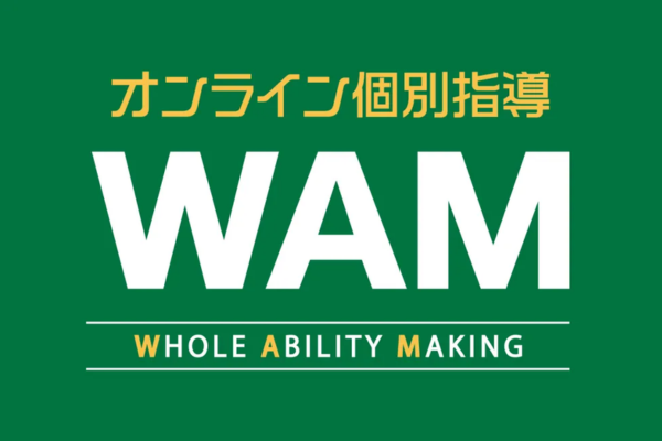 オンライン家庭教師WAM