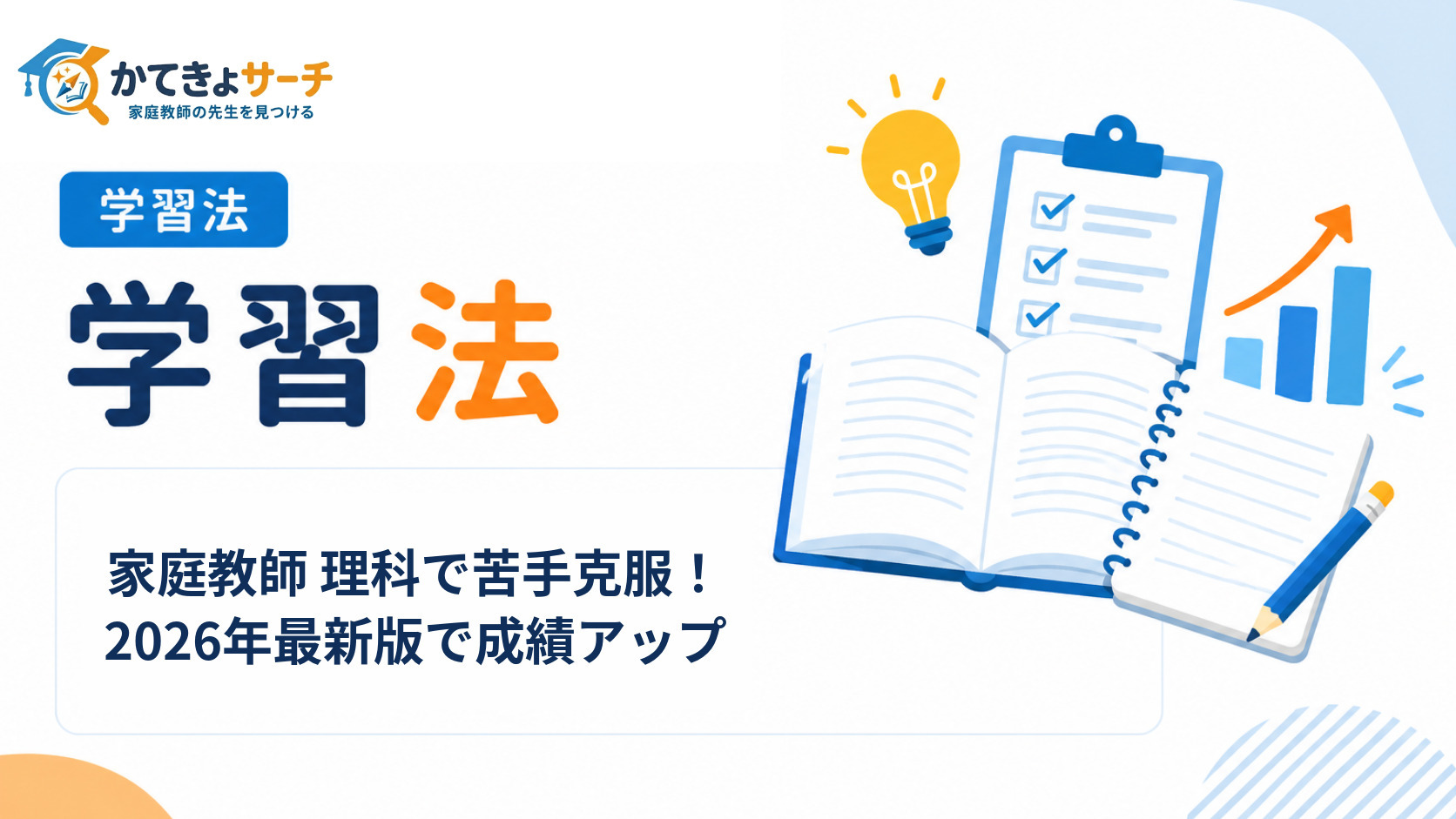 家庭教師 理科で苦手克服！2026年最新版で成績アップ