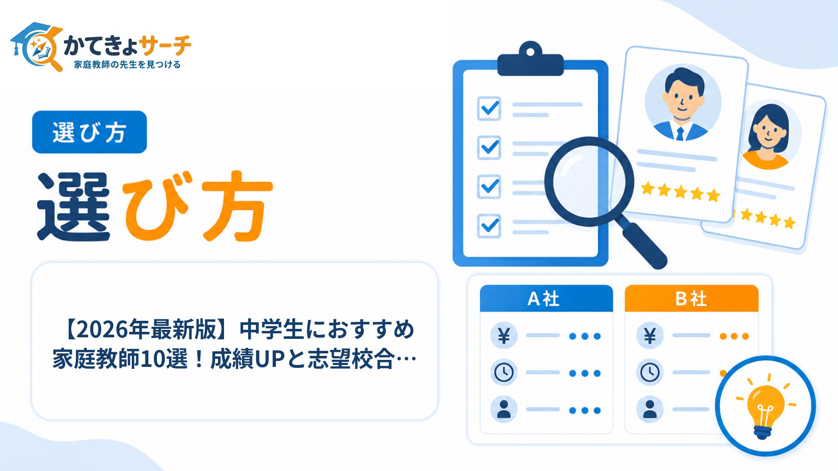 【2026年最新版】中学生におすすめ家庭教師10選！成績UPと志望校合格へ