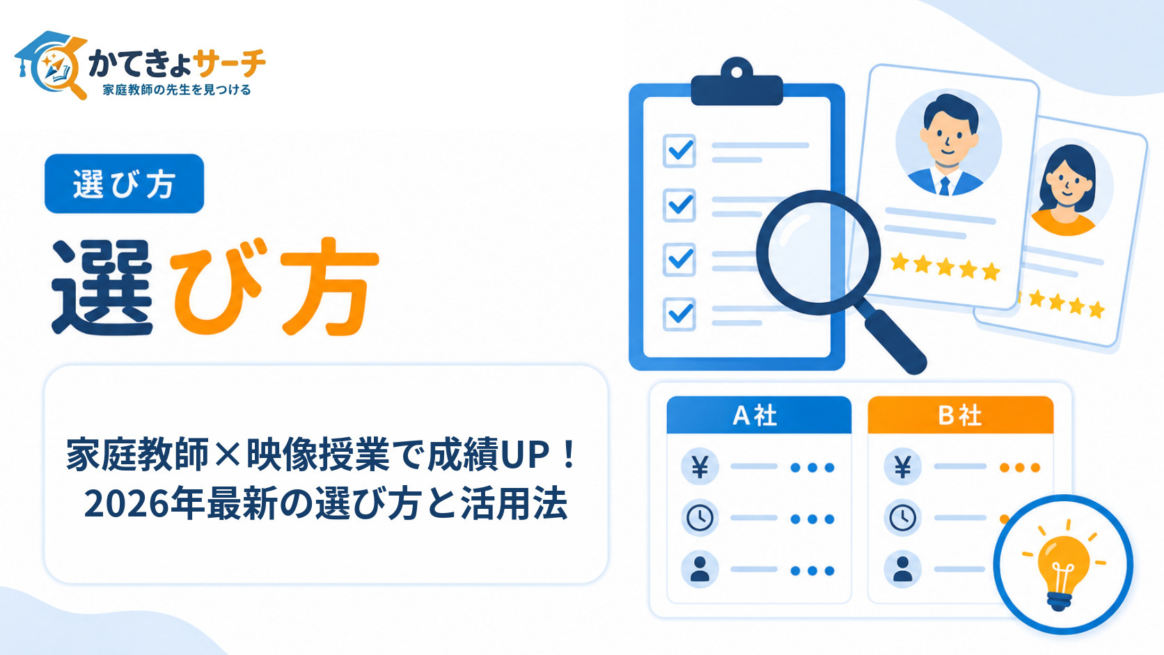 家庭教師×映像授業で成績UP！2026年最新の選び方と活用法