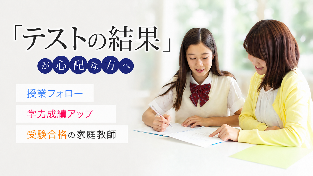家庭教師ファースト