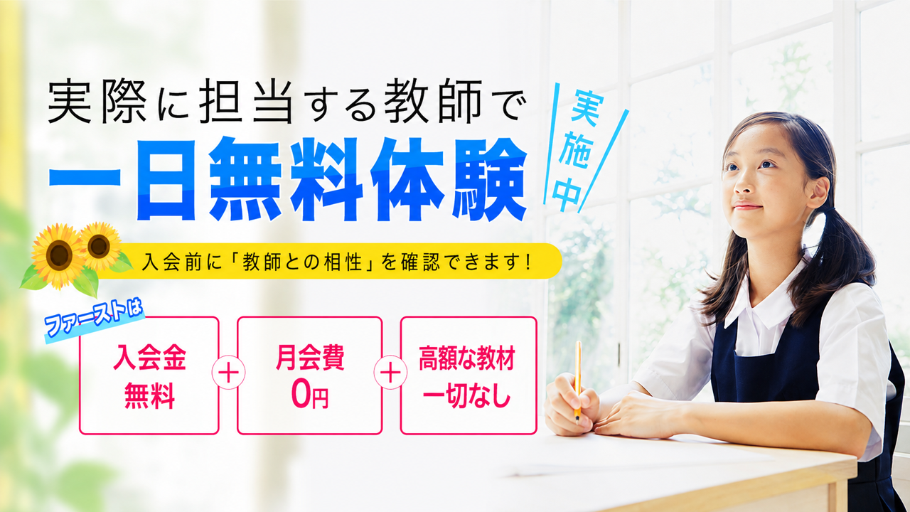 家庭教師ファースト