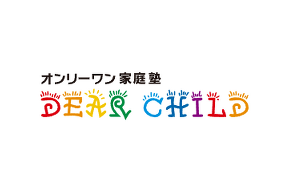 オンリーワン家庭塾ディアチャイルド