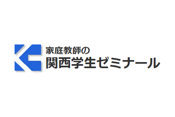関西学生ゼミナール