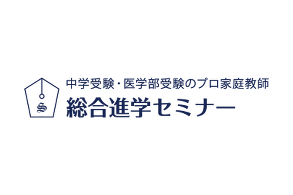 プロ家庭教師の総合進学セミナー