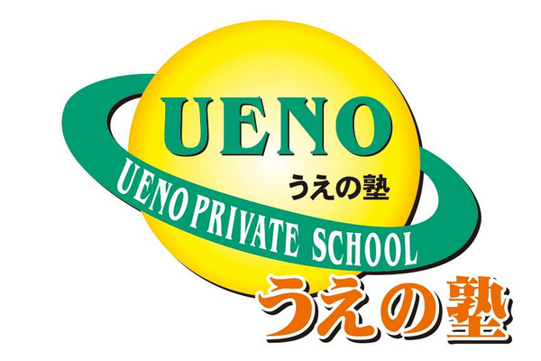 うえの塾