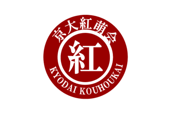 家庭教師京大紅萌会