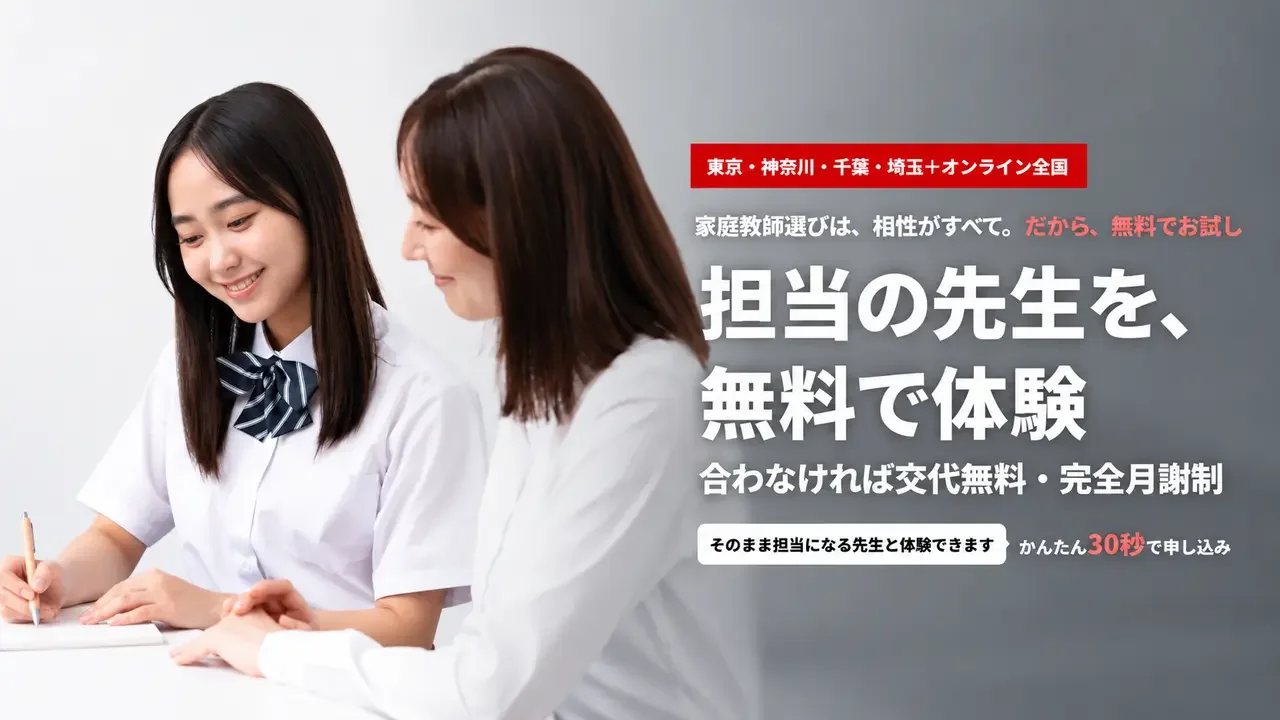 家庭教師の合格王