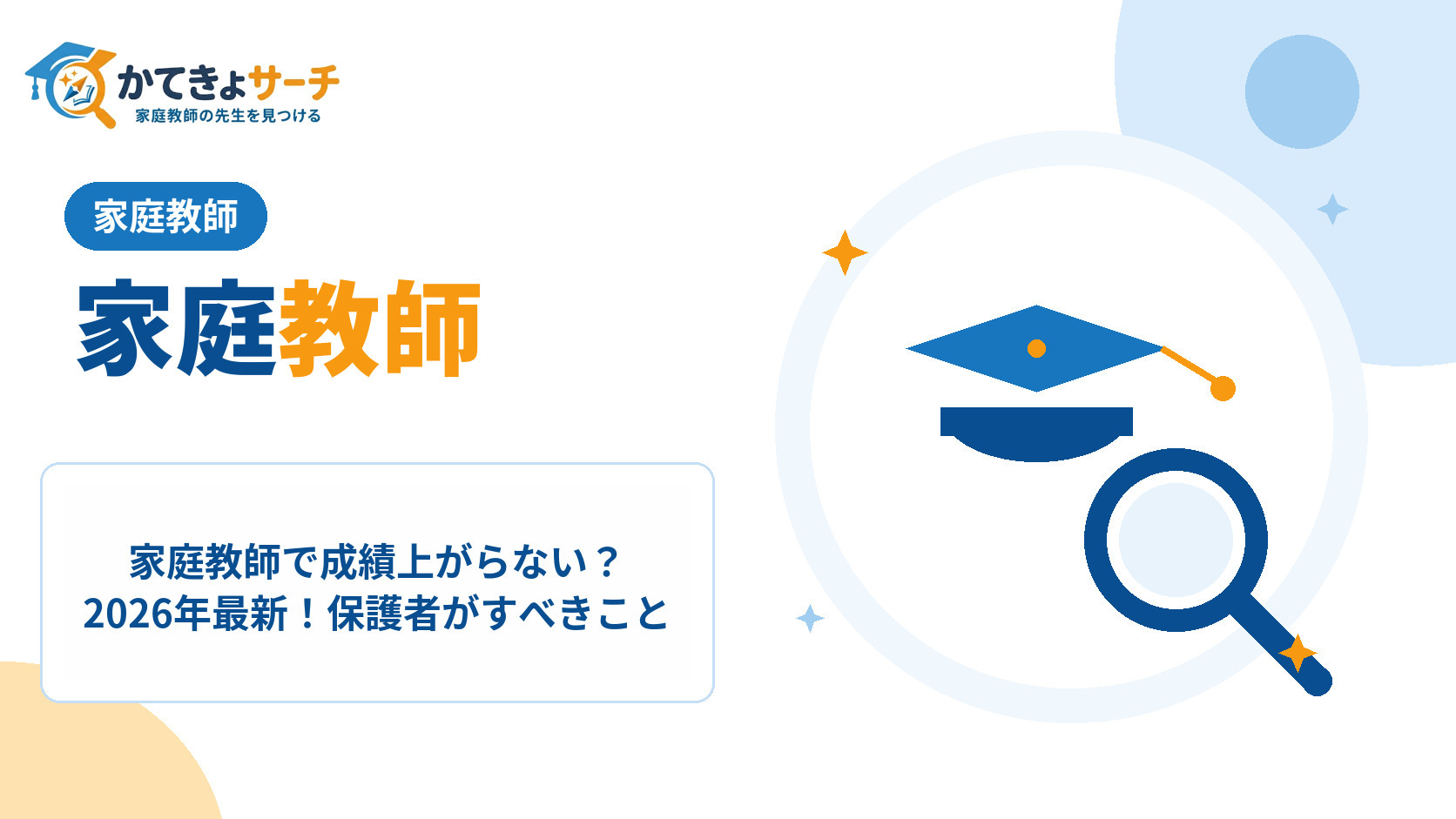 家庭教師で成績上がらない？2026年最新！保護者がすべきこと