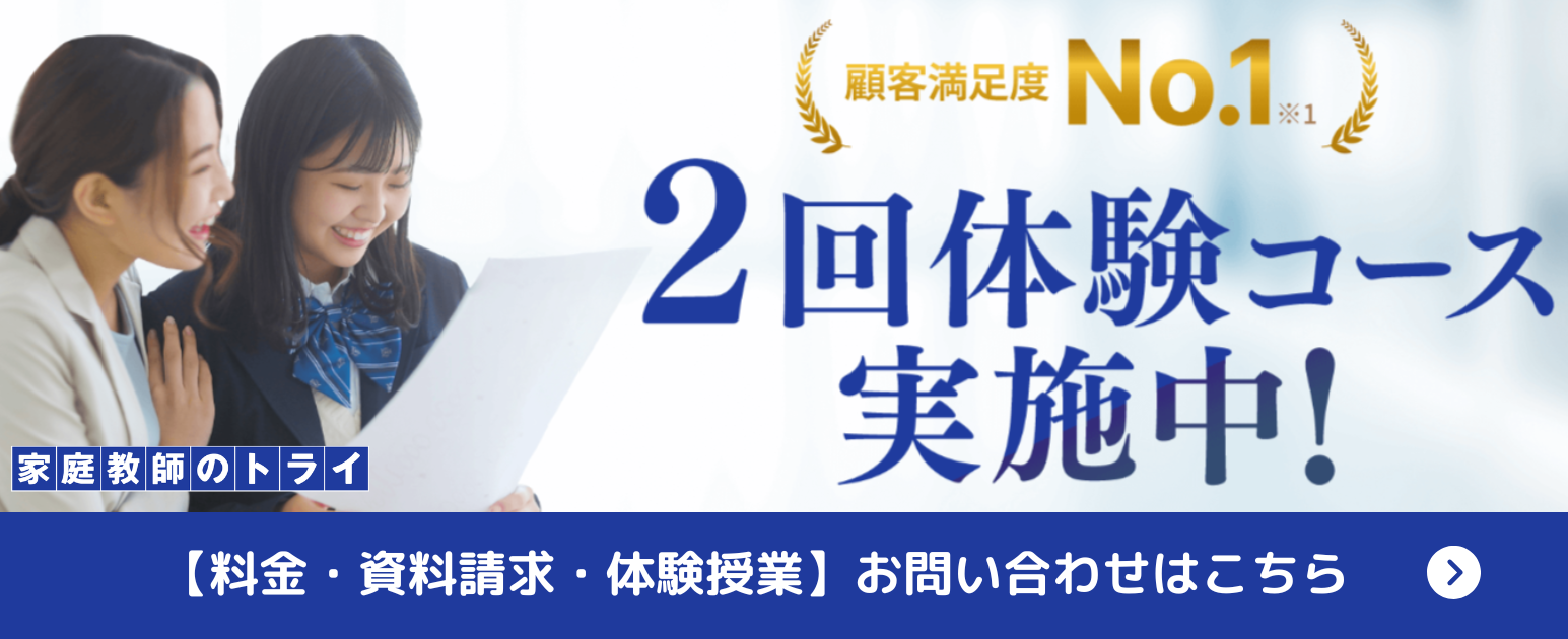 家庭教師のトライ 無料体験授業