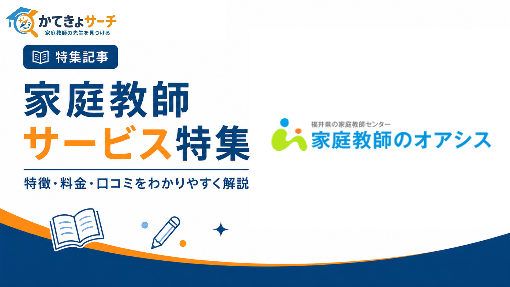 家庭教師のオアシスの料金、口コミ、コース、合格実績を紹介！