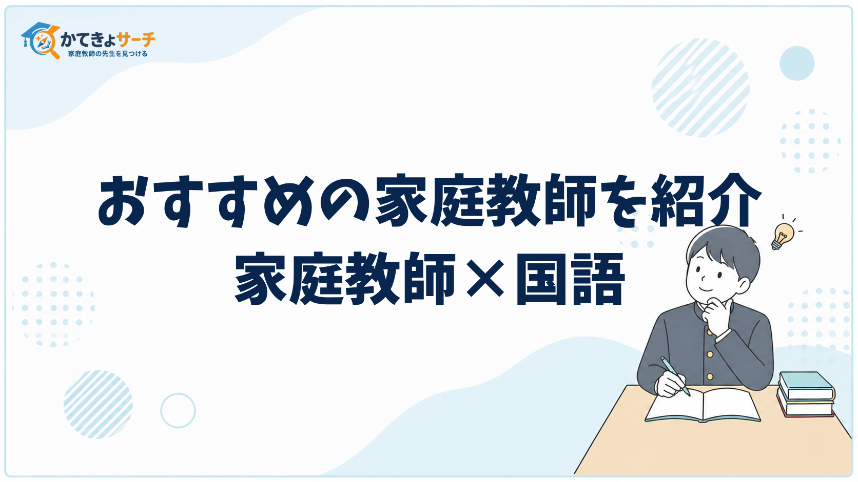 2026年最新版｜家庭教師（国語）で子供の可能性を最大限に引き出す方法